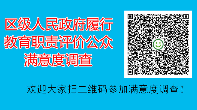 欢迎大家扫二维码参加满意度调查